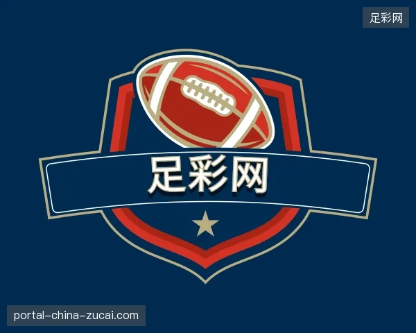 解读足彩网官方网站